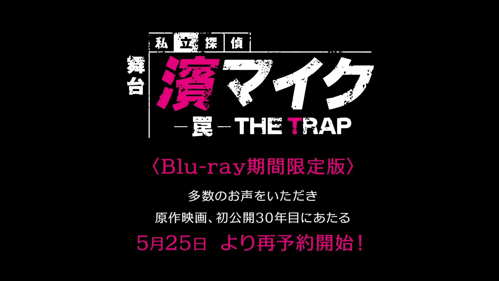 舞台『私立探偵 濱マイク』 ｜ 【公式】TCエンタ SHOP